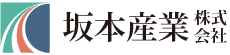 坂本産業株式会社